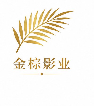 合作伙伴金棕影业