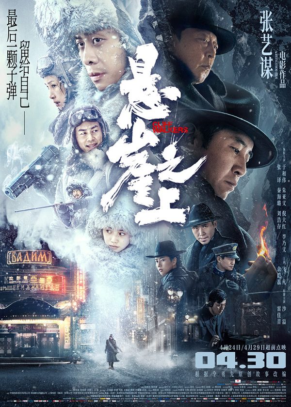 电影《悬崖之上》海报